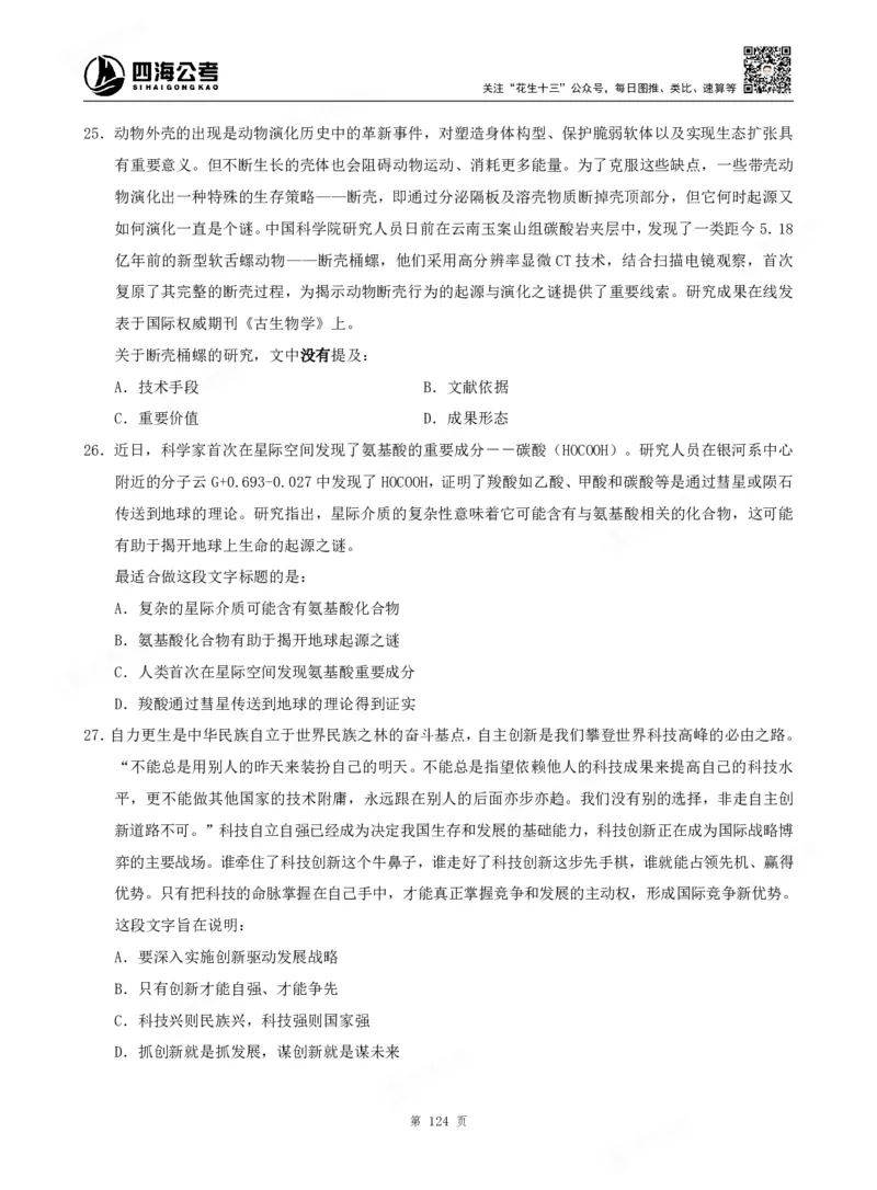 四海言语理解题本_2026考公资料_（01）花生十三_04刷题班2026年省考四海行测2000题海海刷(1)_00.题本