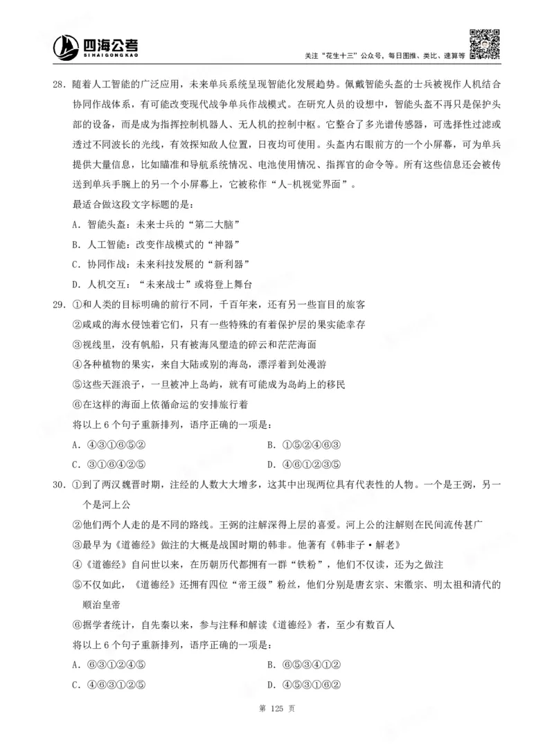四海言语理解题本_2026考公资料_（01）花生十三_04刷题班2026年省考四海行测2000题海海刷(1)_00.题本