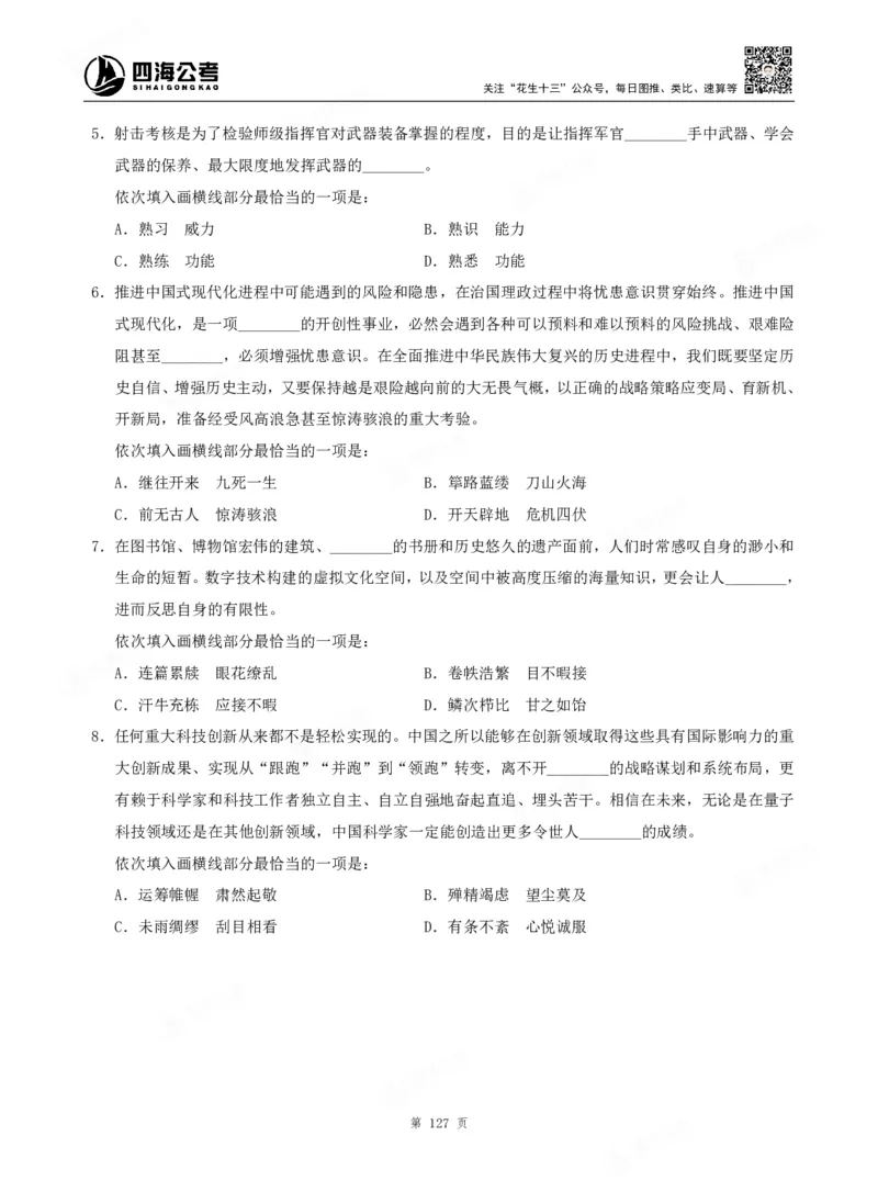 四海言语理解题本_2026考公资料_（01）花生十三_04刷题班2026年省考四海行测2000题海海刷(1)_00.题本