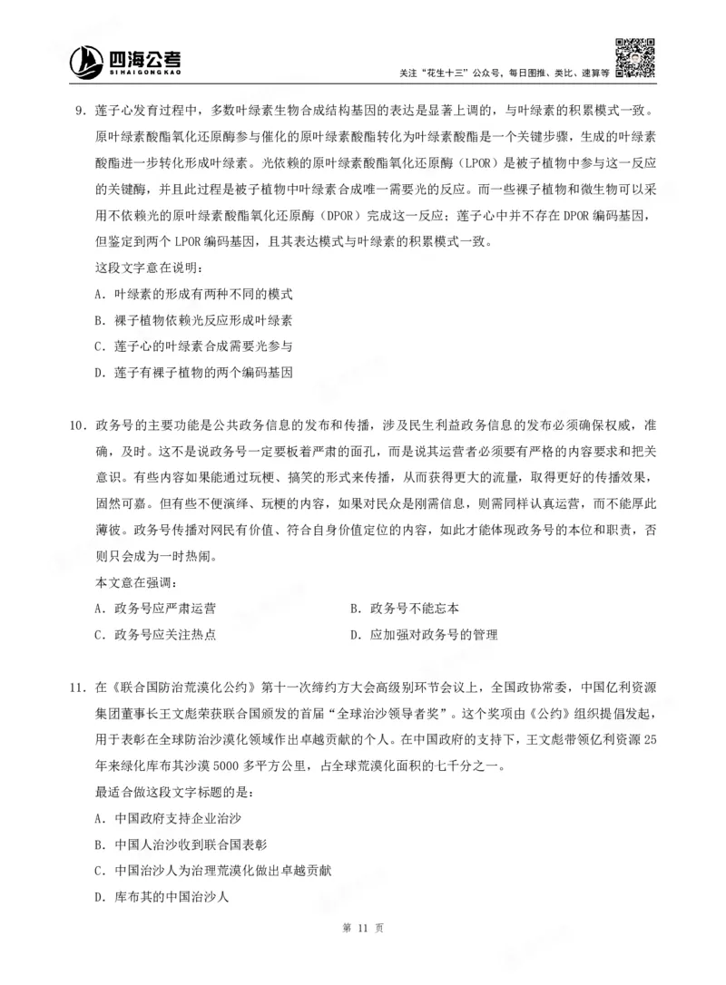 四海言语理解题本_2026考公资料_（01）花生十三_04刷题班2026年省考四海行测2000题海海刷(1)_00.题本