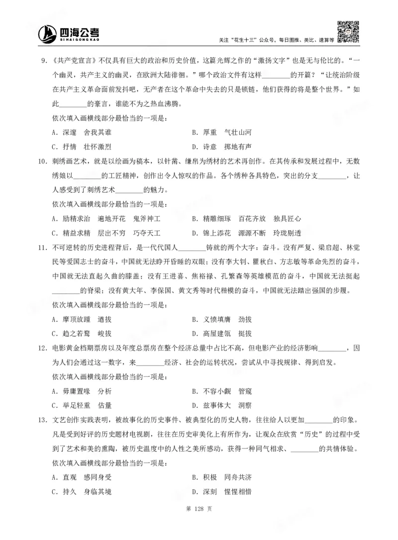 四海言语理解题本_2026考公资料_（01）花生十三_04刷题班2026年省考四海行测2000题海海刷(1)_00.题本