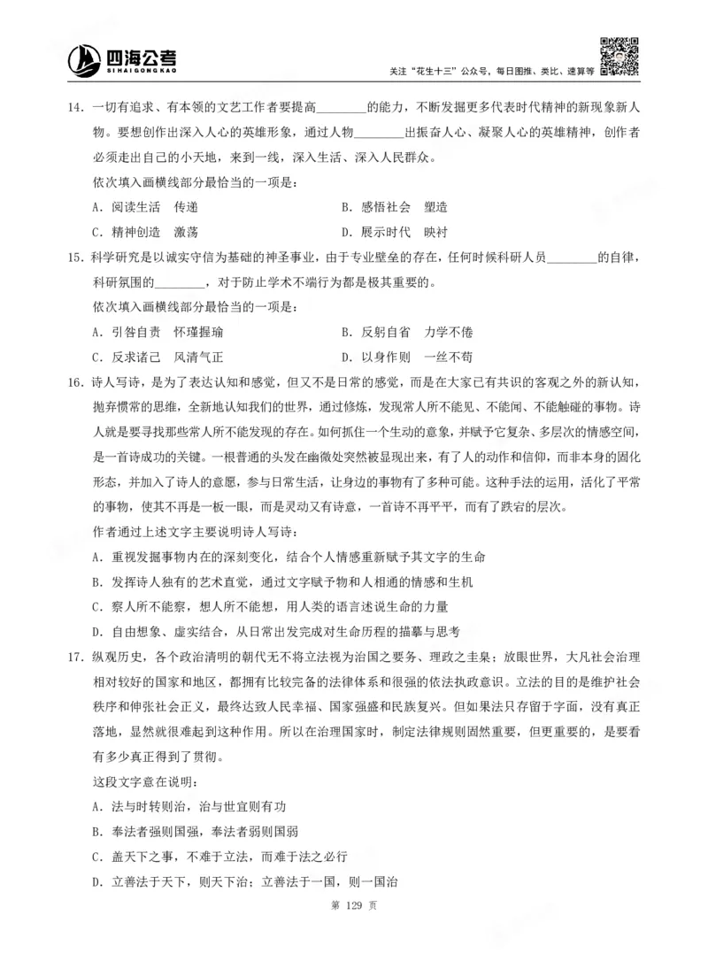 四海言语理解题本_2026考公资料_（01）花生十三_04刷题班2026年省考四海行测2000题海海刷(1)_00.题本