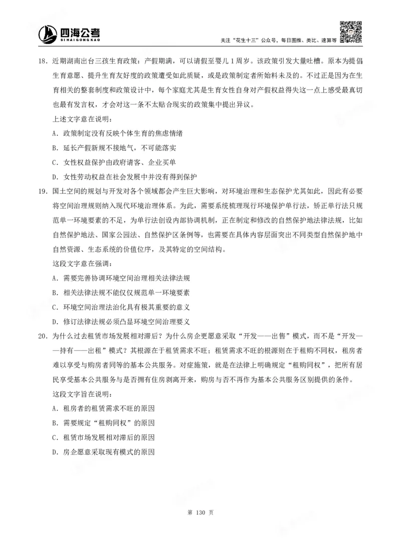 四海言语理解题本_2026考公资料_（01）花生十三_04刷题班2026年省考四海行测2000题海海刷(1)_00.题本