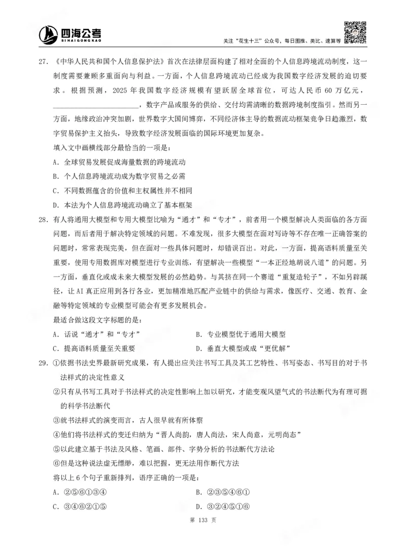 四海言语理解题本_2026考公资料_（01）花生十三_04刷题班2026年省考四海行测2000题海海刷(1)_00.题本