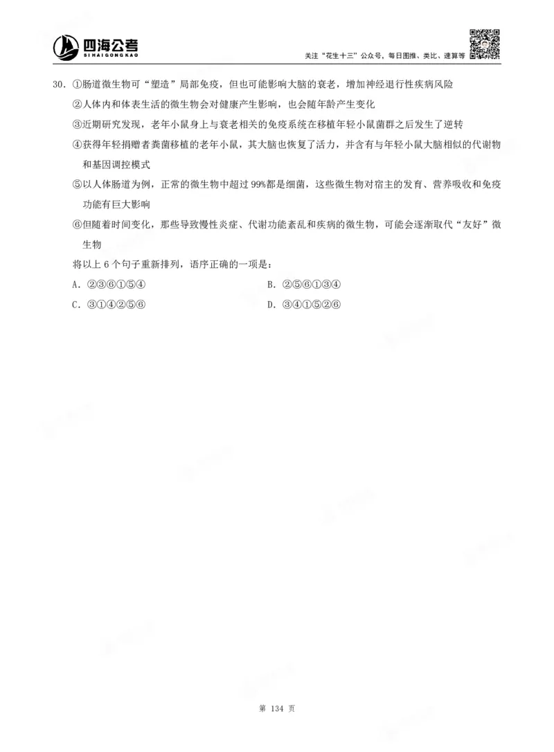 四海言语理解题本_2026考公资料_（01）花生十三_04刷题班2026年省考四海行测2000题海海刷(1)_00.题本