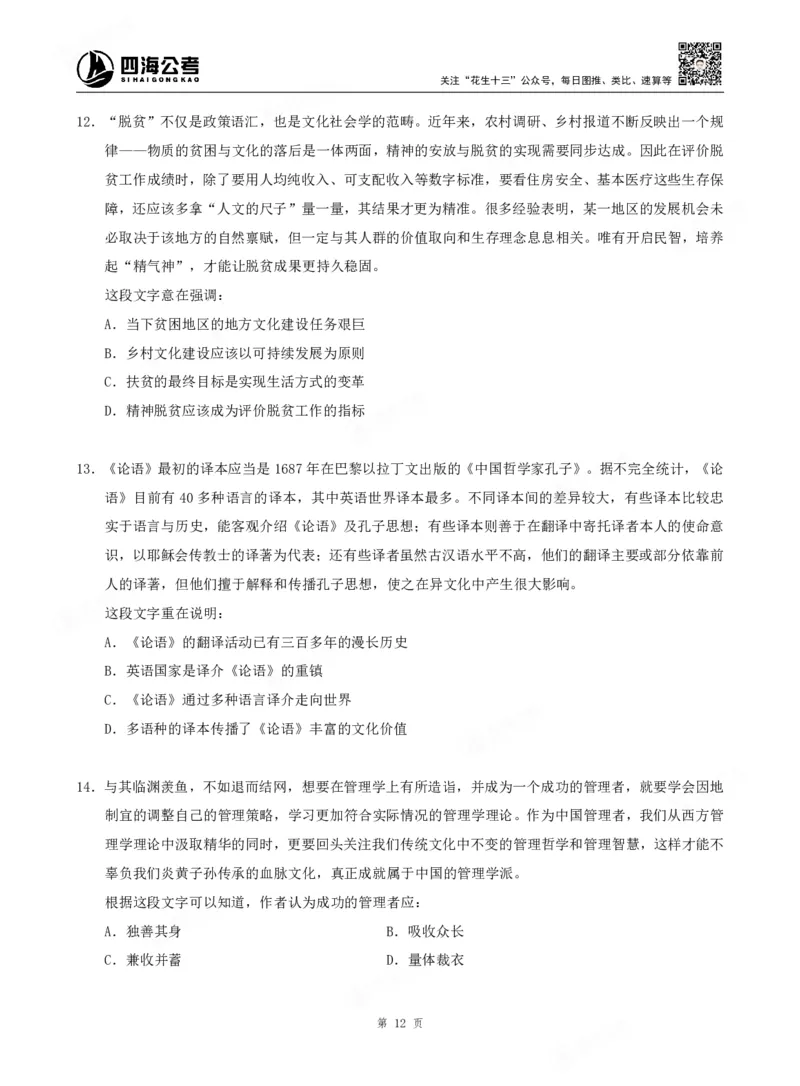 四海言语理解题本_2026考公资料_（01）花生十三_04刷题班2026年省考四海行测2000题海海刷(1)_00.题本