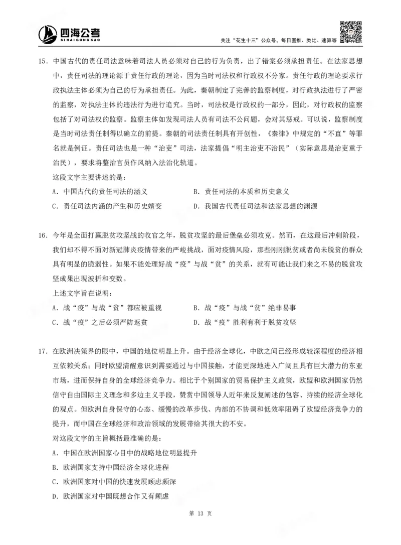 四海言语理解题本_2026考公资料_（01）花生十三_04刷题班2026年省考四海行测2000题海海刷(1)_00.题本