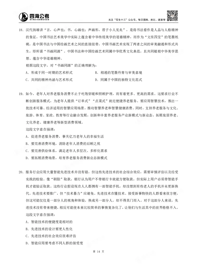 四海言语理解题本_2026考公资料_（01）花生十三_04刷题班2026年省考四海行测2000题海海刷(1)_00.题本