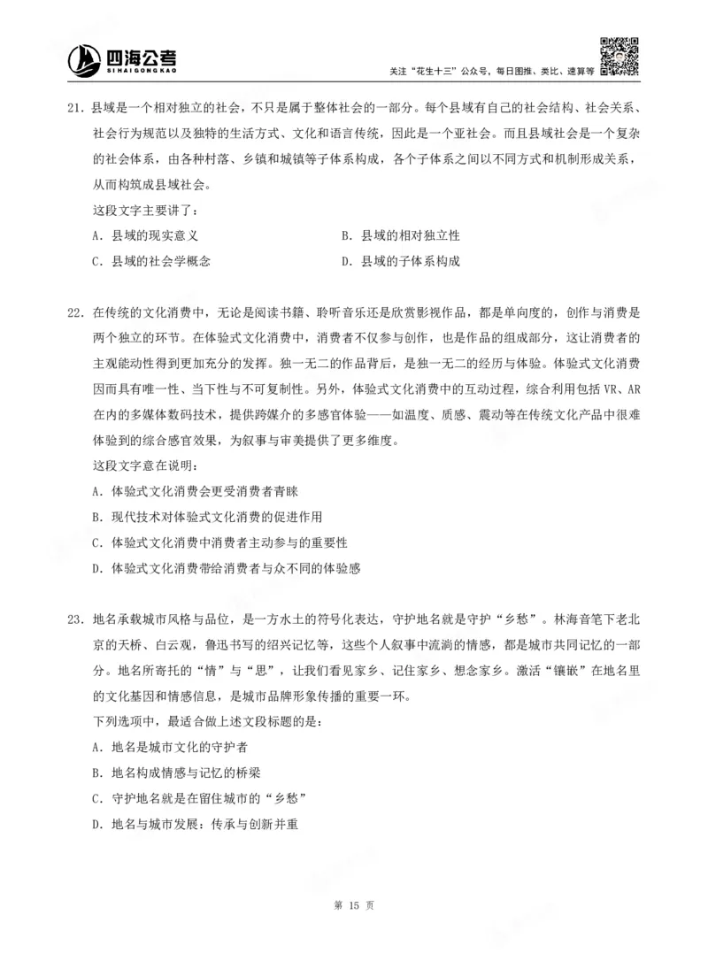 四海言语理解题本_2026考公资料_（01）花生十三_04刷题班2026年省考四海行测2000题海海刷(1)_00.题本