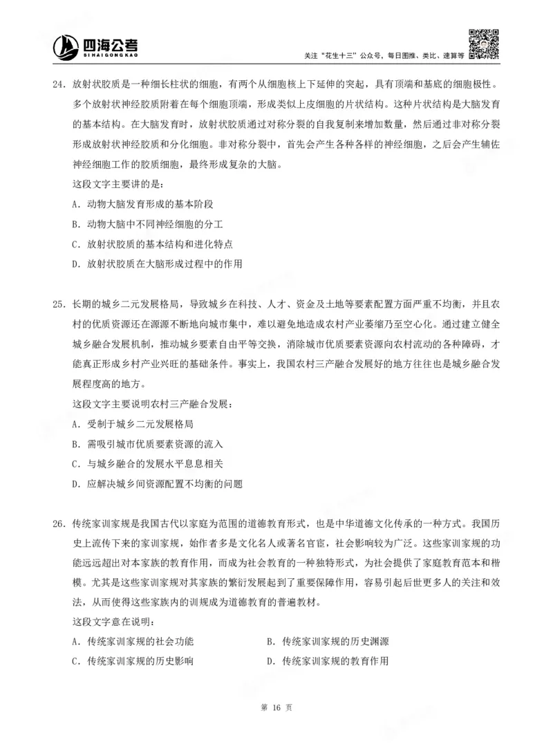 四海言语理解题本_2026考公资料_（01）花生十三_04刷题班2026年省考四海行测2000题海海刷(1)_00.题本