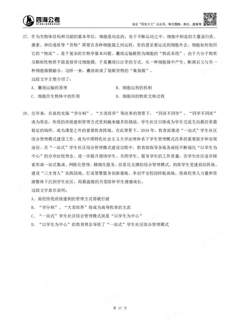四海言语理解题本_2026考公资料_（01）花生十三_04刷题班2026年省考四海行测2000题海海刷(1)_00.题本