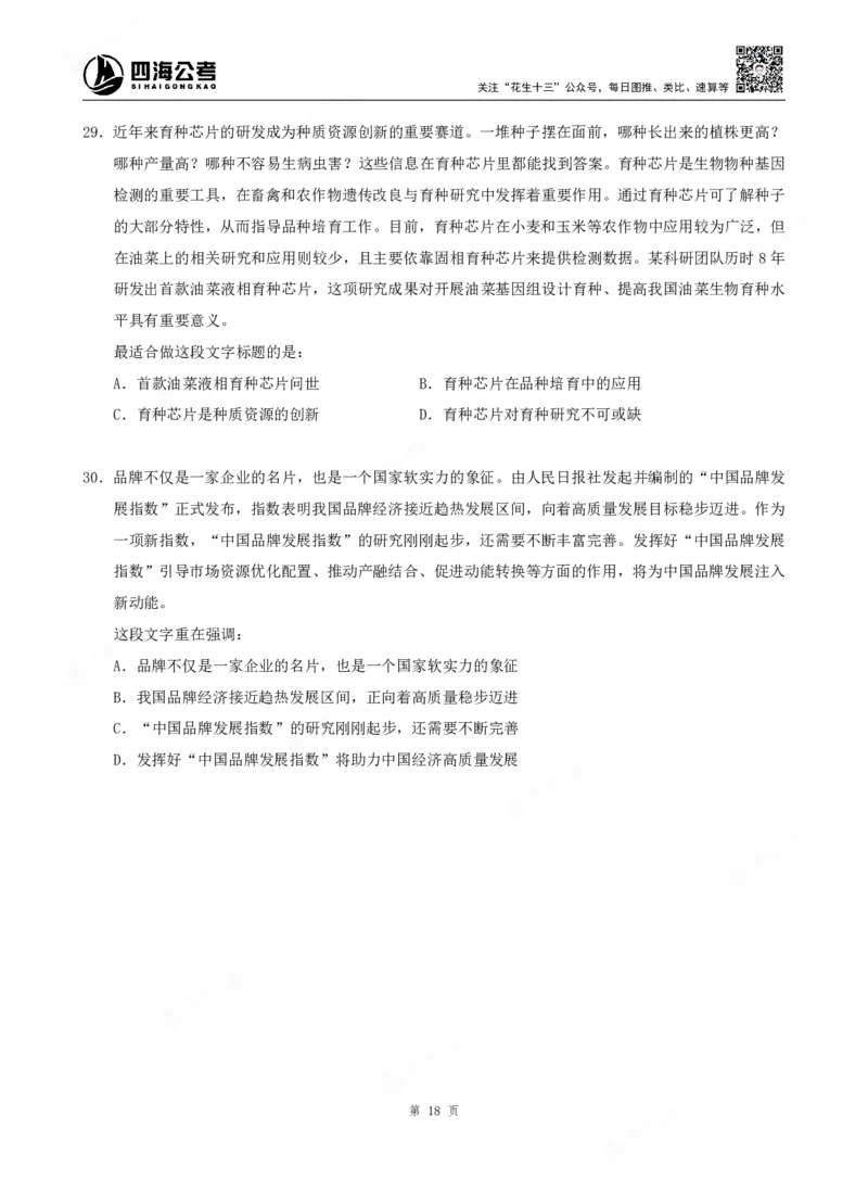 四海言语理解题本_2026考公资料_（01）花生十三_04刷题班2026年省考四海行测2000题海海刷(1)_00.题本