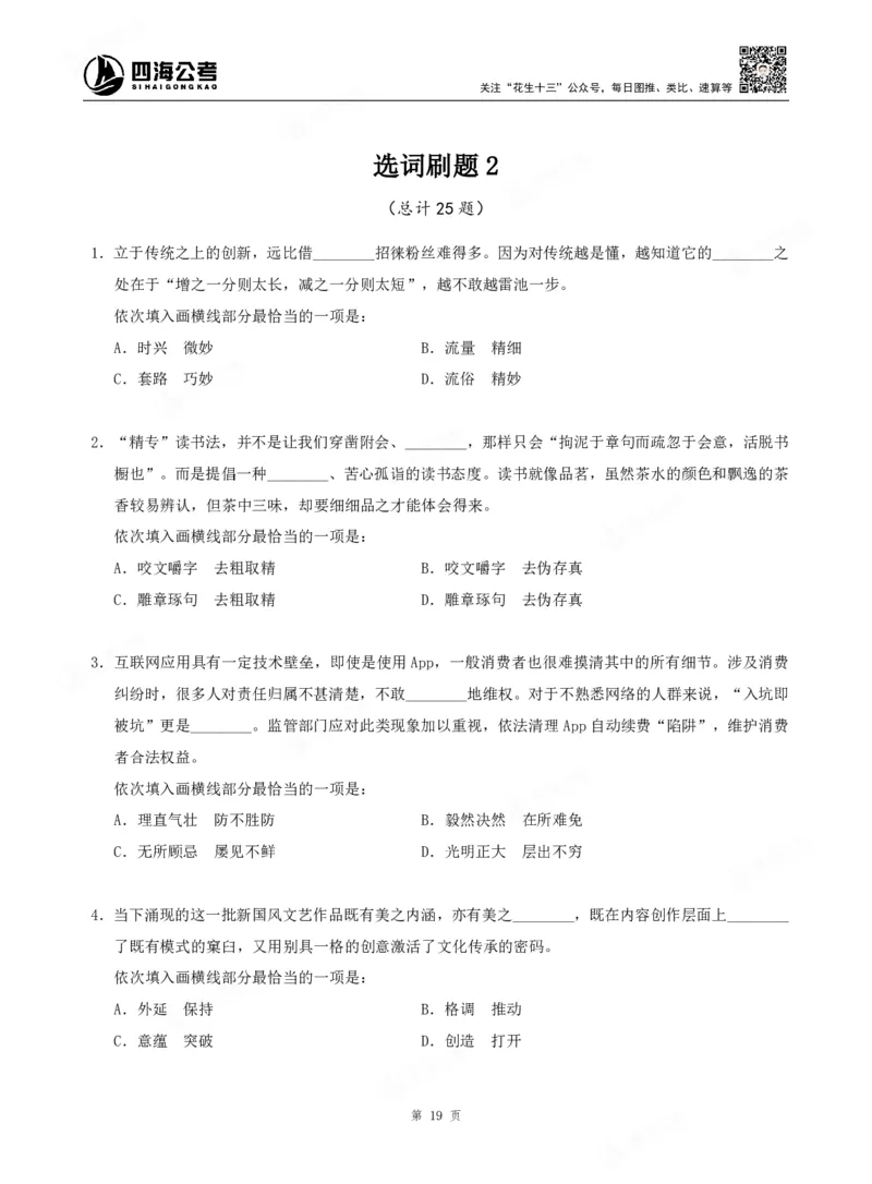 四海言语理解题本_2026考公资料_（01）花生十三_04刷题班2026年省考四海行测2000题海海刷(1)_00.题本