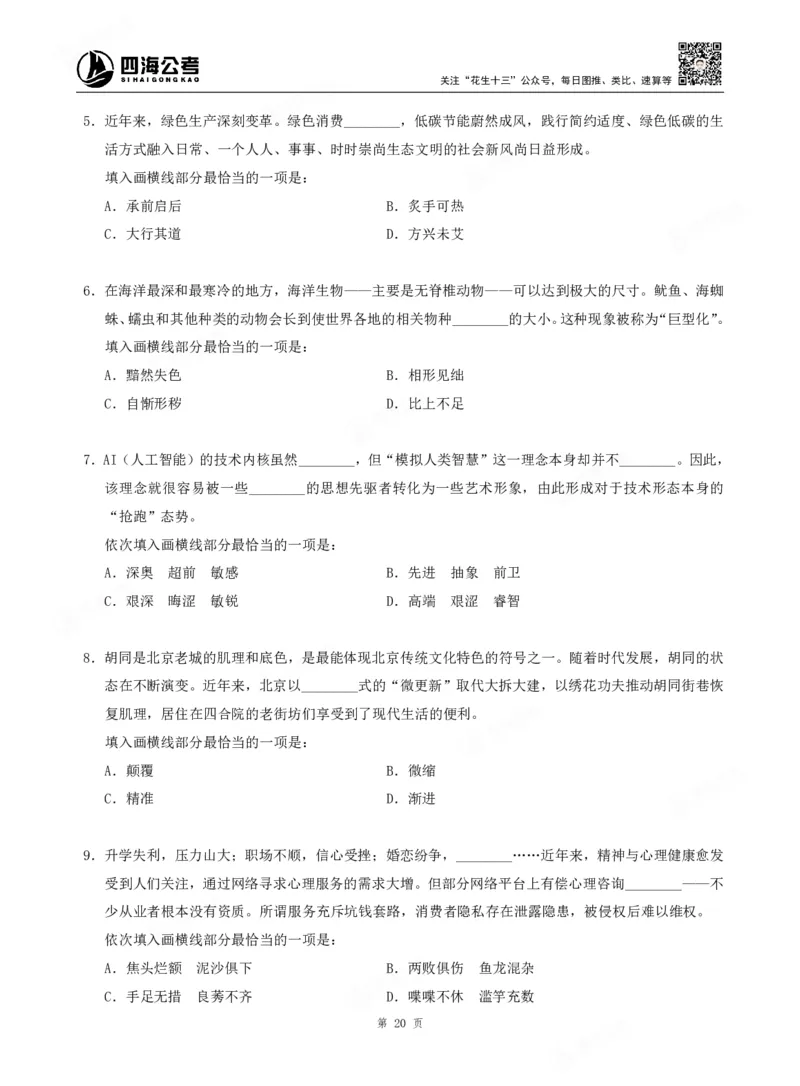 四海言语理解题本_2026考公资料_（01）花生十三_04刷题班2026年省考四海行测2000题海海刷(1)_00.题本