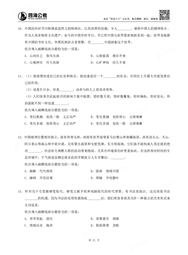 四海言语理解题本_2026考公资料_（01）花生十三_04刷题班2026年省考四海行测2000题海海刷(1)_00.题本