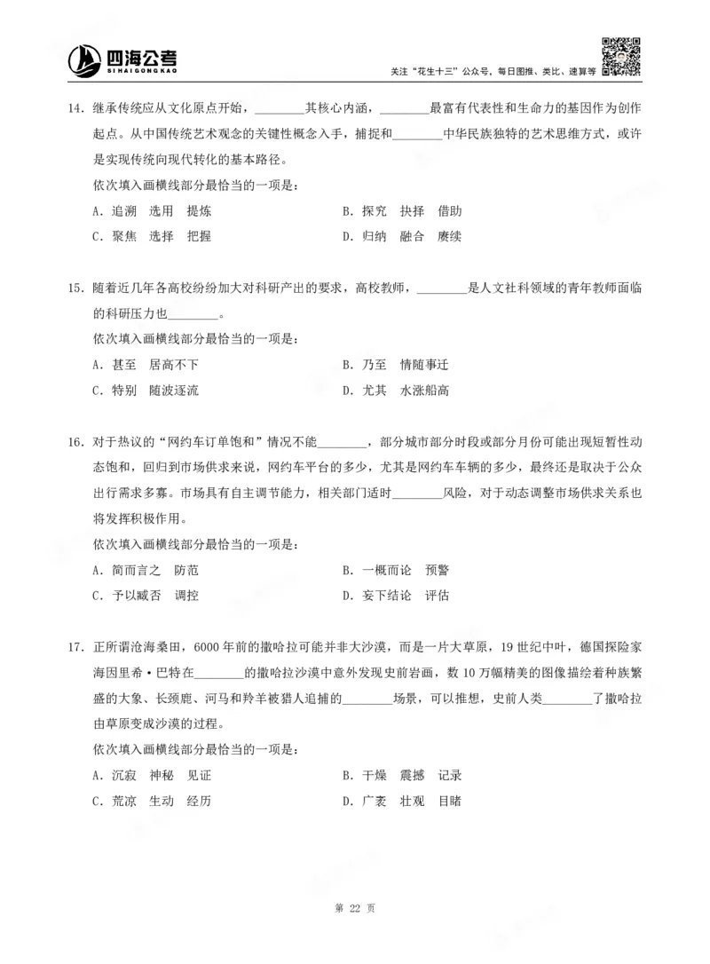 四海言语理解题本_2026考公资料_（01）花生十三_04刷题班2026年省考四海行测2000题海海刷(1)_00.题本