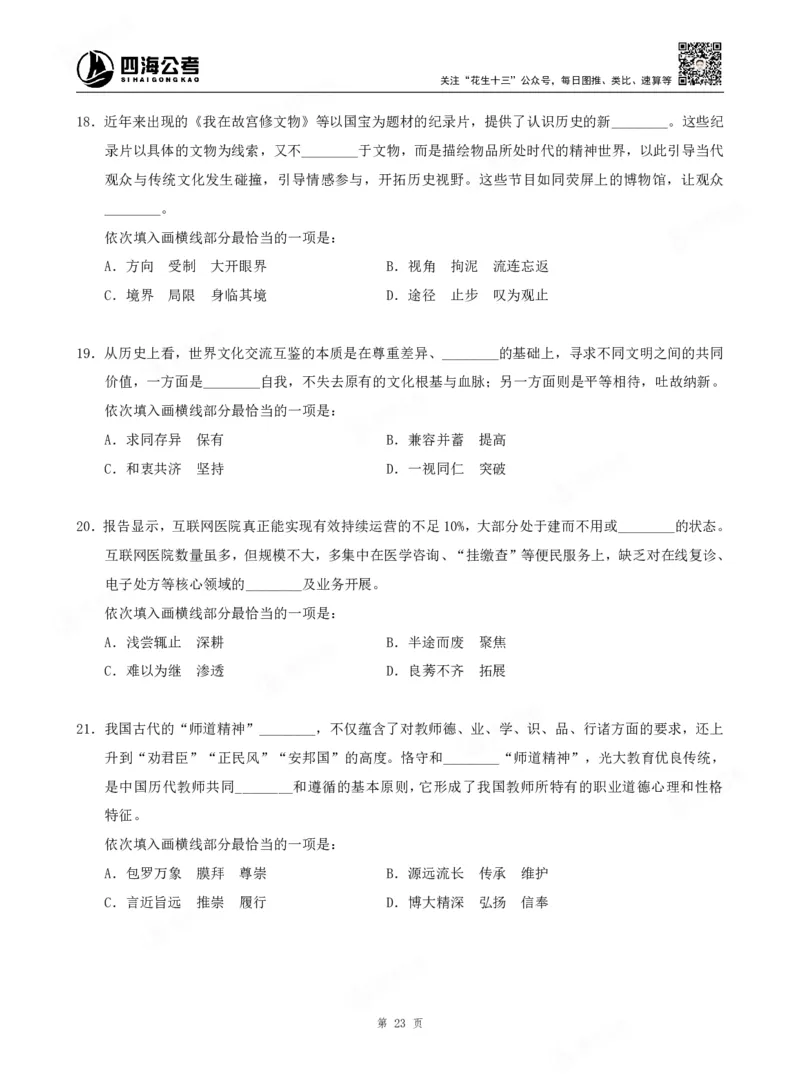四海言语理解题本_2026考公资料_（01）花生十三_04刷题班2026年省考四海行测2000题海海刷(1)_00.题本