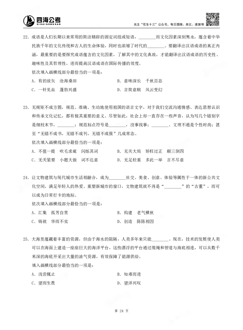 四海言语理解题本_2026考公资料_（01）花生十三_04刷题班2026年省考四海行测2000题海海刷(1)_00.题本