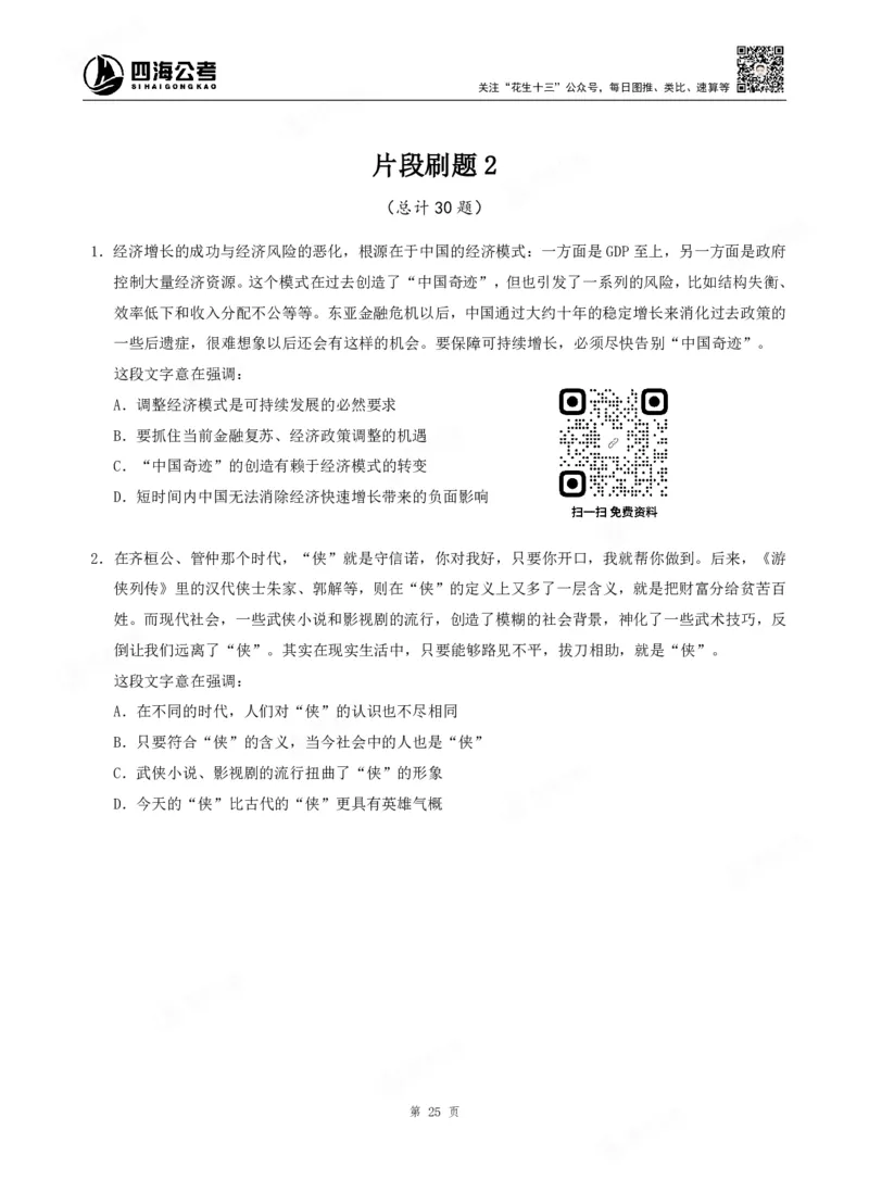 四海言语理解题本_2026考公资料_（01）花生十三_04刷题班2026年省考四海行测2000题海海刷(1)_00.题本