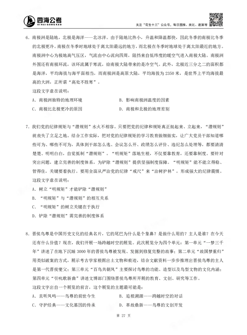 四海言语理解题本_2026考公资料_（01）花生十三_04刷题班2026年省考四海行测2000题海海刷(1)_00.题本