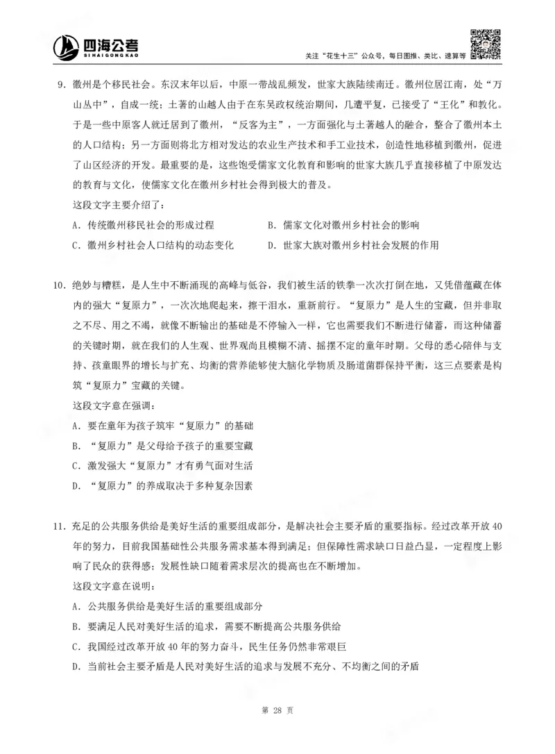四海言语理解题本_2026考公资料_（01）花生十三_04刷题班2026年省考四海行测2000题海海刷(1)_00.题本