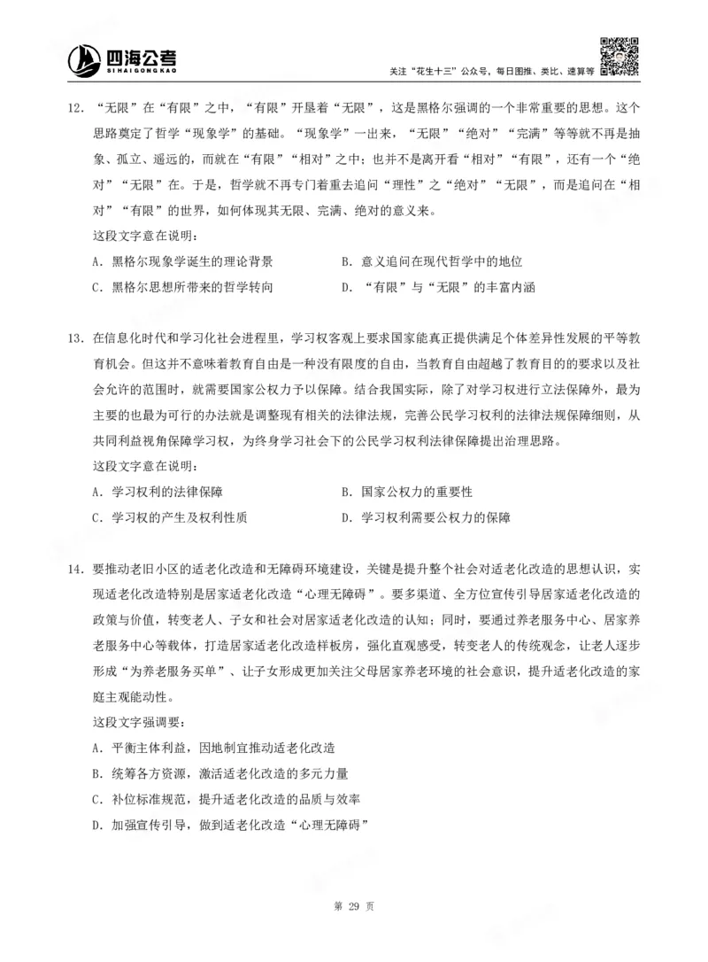 四海言语理解题本_2026考公资料_（01）花生十三_04刷题班2026年省考四海行测2000题海海刷(1)_00.题本