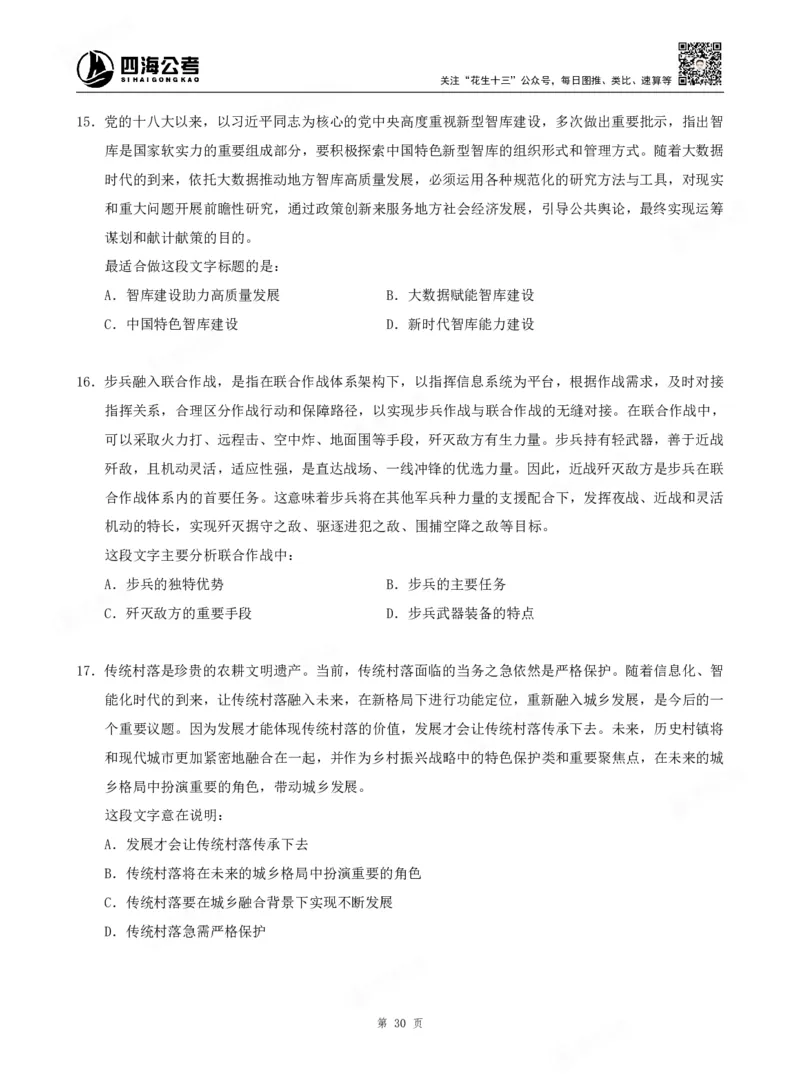 四海言语理解题本_2026考公资料_（01）花生十三_04刷题班2026年省考四海行测2000题海海刷(1)_00.题本