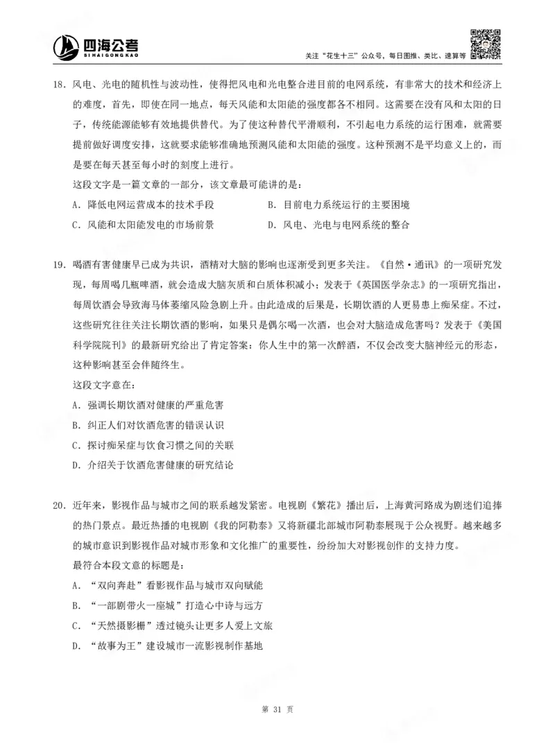 四海言语理解题本_2026考公资料_（01）花生十三_04刷题班2026年省考四海行测2000题海海刷(1)_00.题本