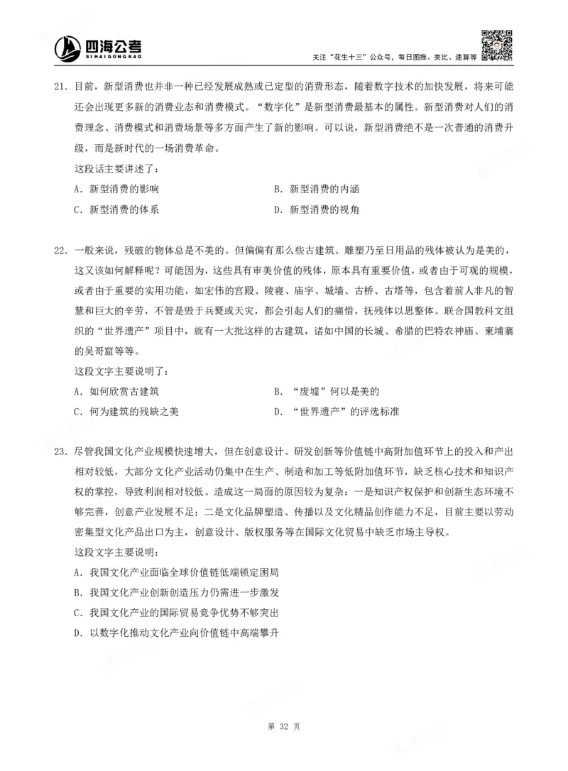 四海言语理解题本_2026考公资料_（01）花生十三_04刷题班2026年省考四海行测2000题海海刷(1)_00.题本