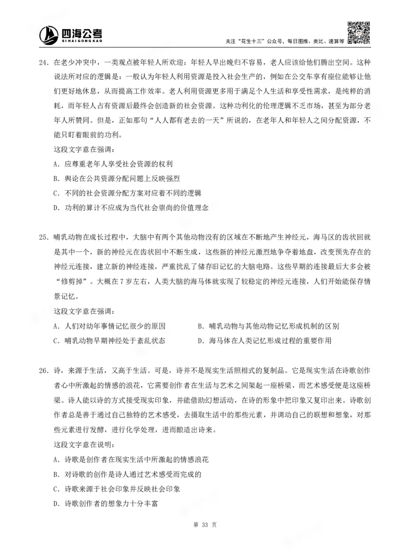 四海言语理解题本_2026考公资料_（01）花生十三_04刷题班2026年省考四海行测2000题海海刷(1)_00.题本