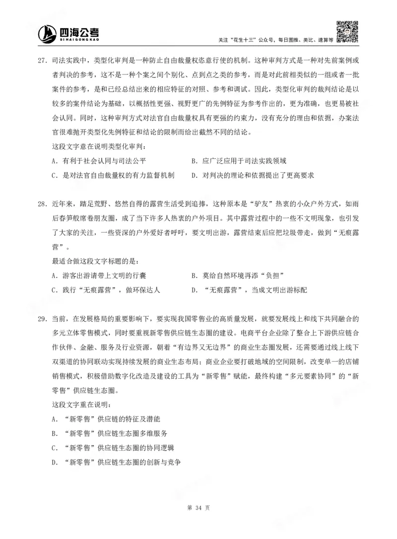 四海言语理解题本_2026考公资料_（01）花生十三_04刷题班2026年省考四海行测2000题海海刷(1)_00.题本
