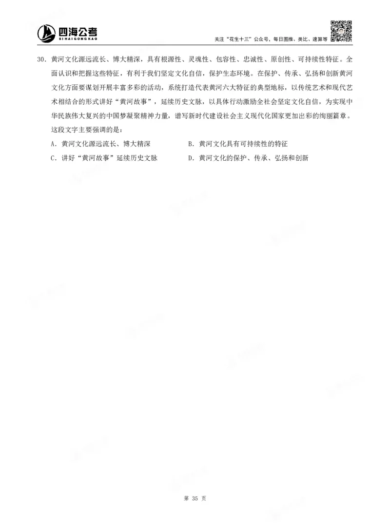 四海言语理解题本_2026考公资料_（01）花生十三_04刷题班2026年省考四海行测2000题海海刷(1)_00.题本