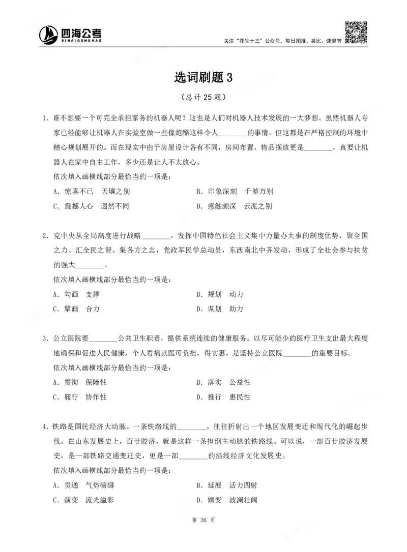 四海言语理解题本_2026考公资料_（01）花生十三_04刷题班2026年省考四海行测2000题海海刷(1)_00.题本