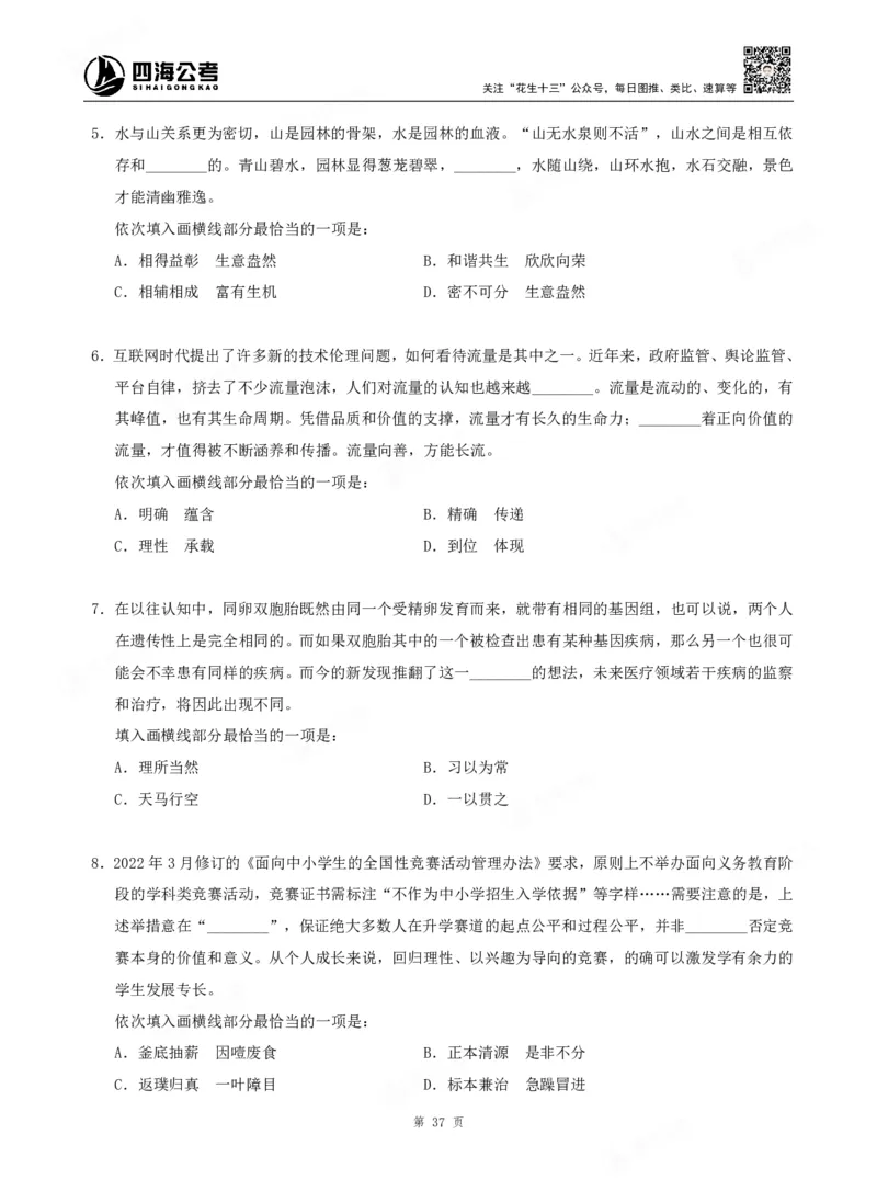 四海言语理解题本_2026考公资料_（01）花生十三_04刷题班2026年省考四海行测2000题海海刷(1)_00.题本