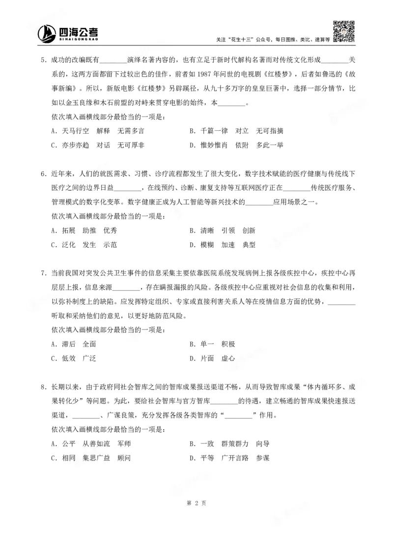 四海言语理解题本_2026考公资料_（01）花生十三_04刷题班2026年省考四海行测2000题海海刷(1)_00.题本