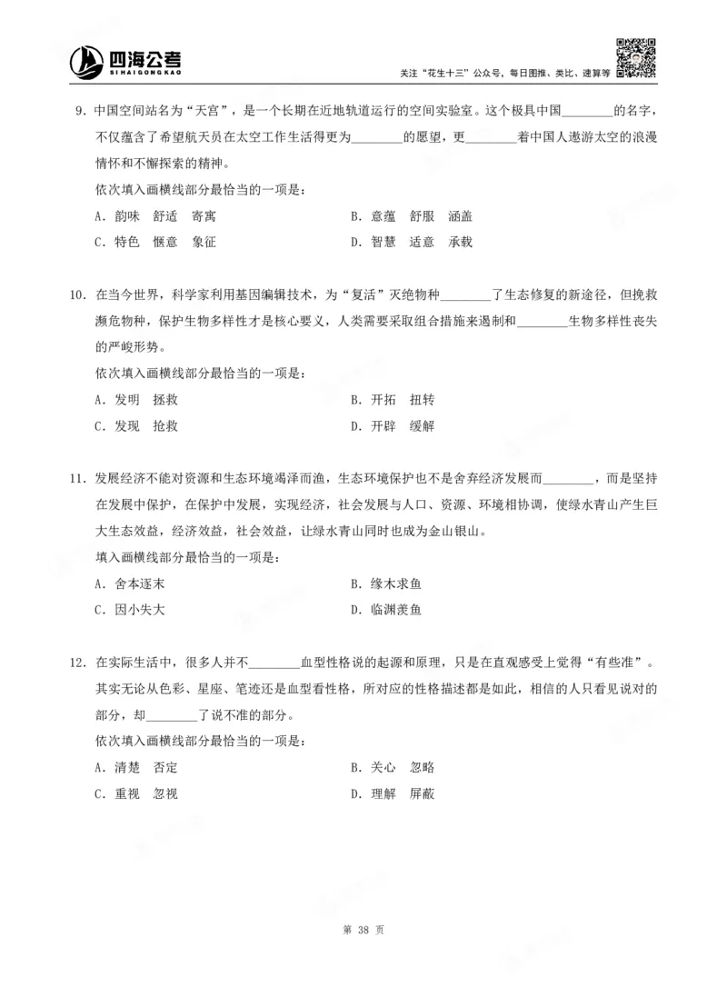 四海言语理解题本_2026考公资料_（01）花生十三_04刷题班2026年省考四海行测2000题海海刷(1)_00.题本