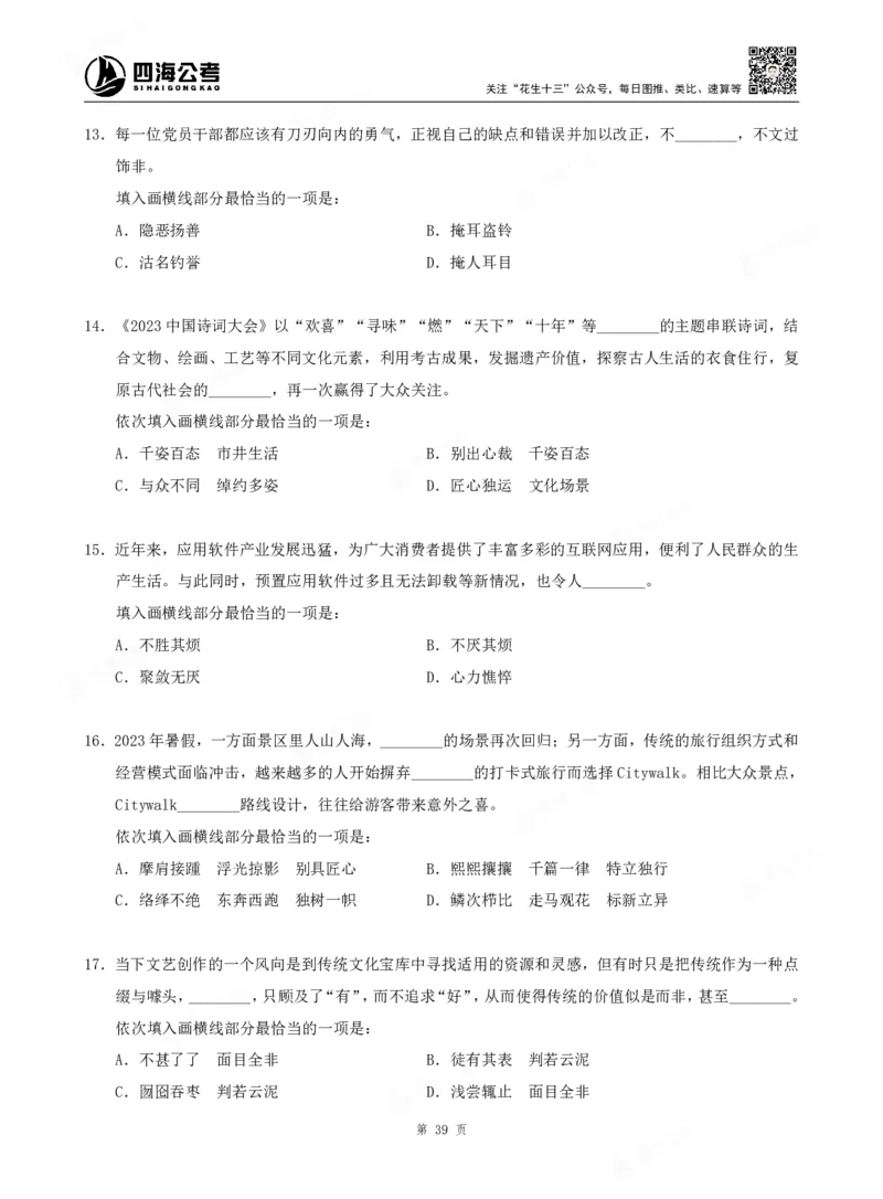 四海言语理解题本_2026考公资料_（01）花生十三_04刷题班2026年省考四海行测2000题海海刷(1)_00.题本