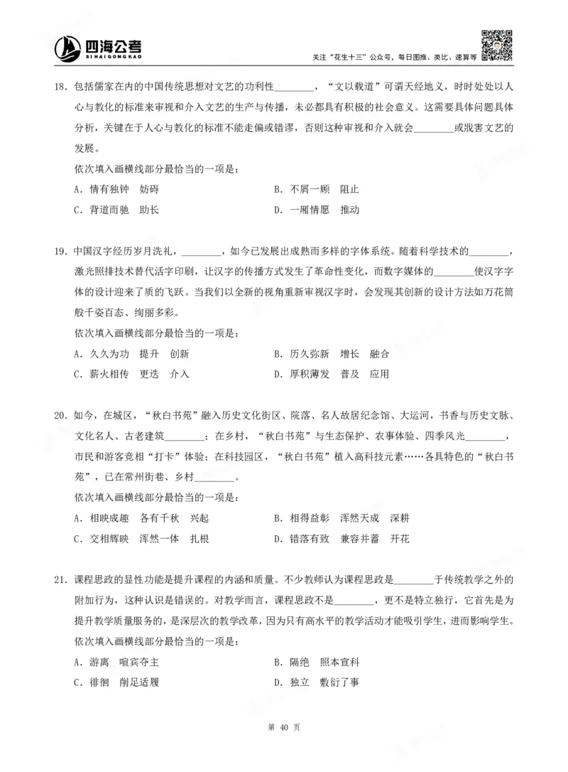 四海言语理解题本_2026考公资料_（01）花生十三_04刷题班2026年省考四海行测2000题海海刷(1)_00.题本