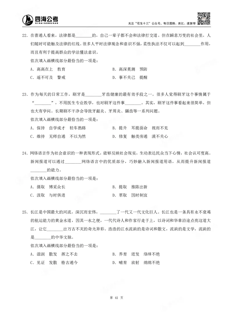 四海言语理解题本_2026考公资料_（01）花生十三_04刷题班2026年省考四海行测2000题海海刷(1)_00.题本