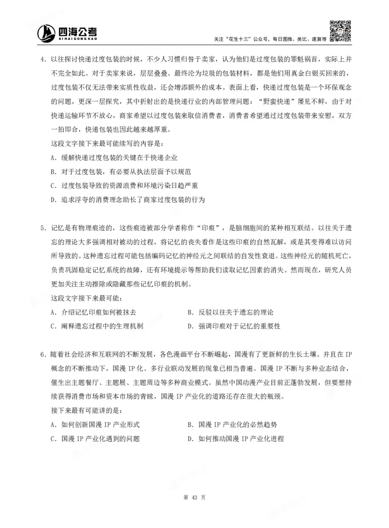 四海言语理解题本_2026考公资料_（01）花生十三_04刷题班2026年省考四海行测2000题海海刷(1)_00.题本