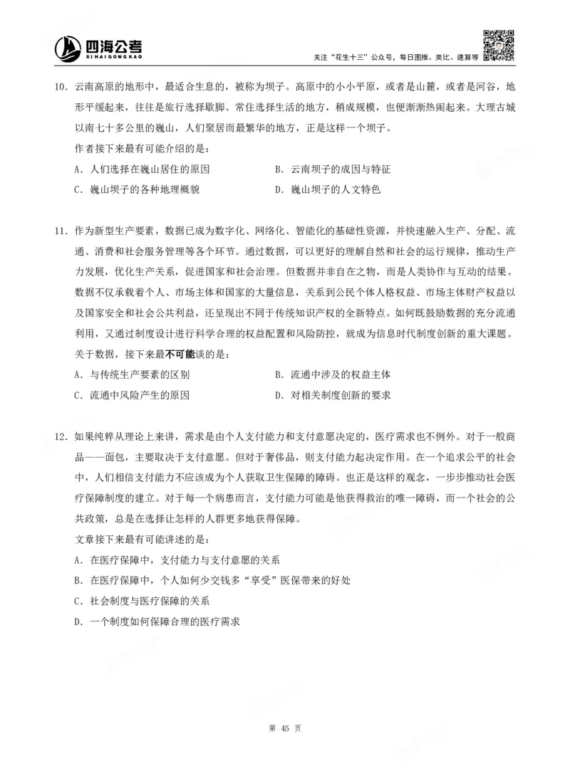 四海言语理解题本_2026考公资料_（01）花生十三_04刷题班2026年省考四海行测2000题海海刷(1)_00.题本