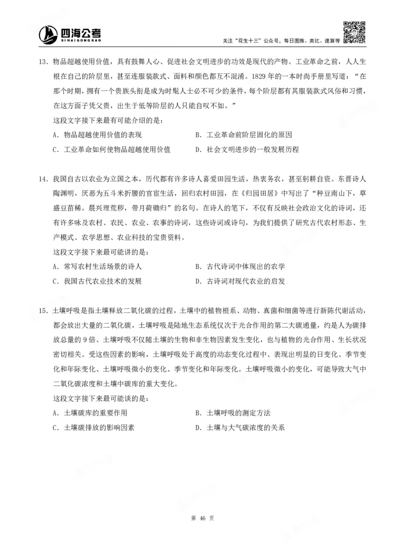四海言语理解题本_2026考公资料_（01）花生十三_04刷题班2026年省考四海行测2000题海海刷(1)_00.题本
