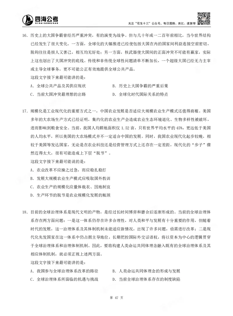 四海言语理解题本_2026考公资料_（01）花生十三_04刷题班2026年省考四海行测2000题海海刷(1)_00.题本