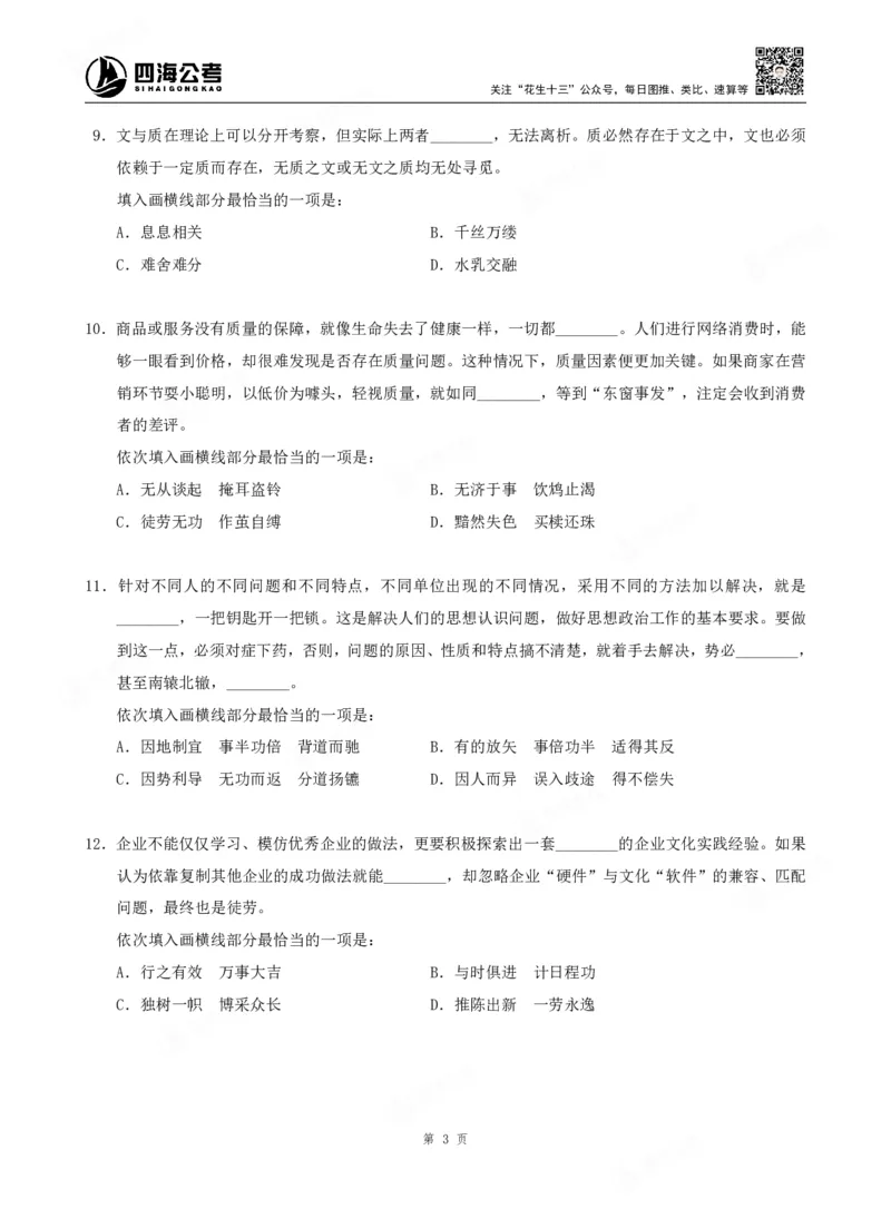 四海言语理解题本_2026考公资料_（01）花生十三_04刷题班2026年省考四海行测2000题海海刷(1)_00.题本