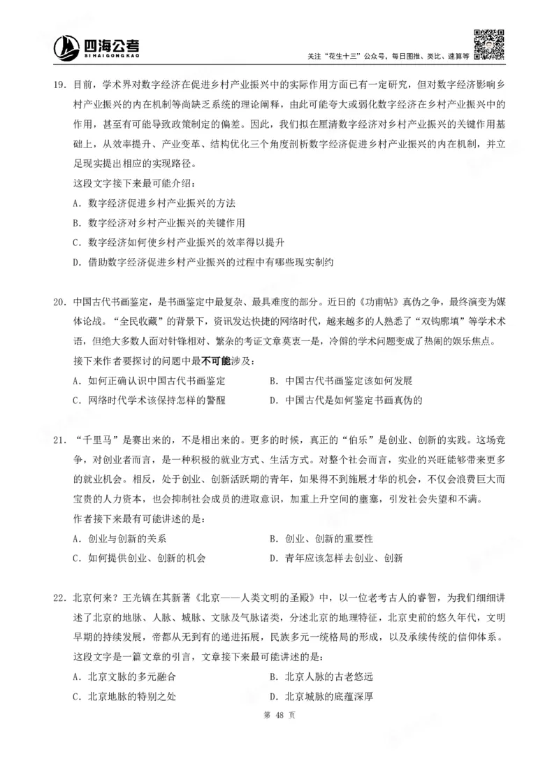 四海言语理解题本_2026考公资料_（01）花生十三_04刷题班2026年省考四海行测2000题海海刷(1)_00.题本