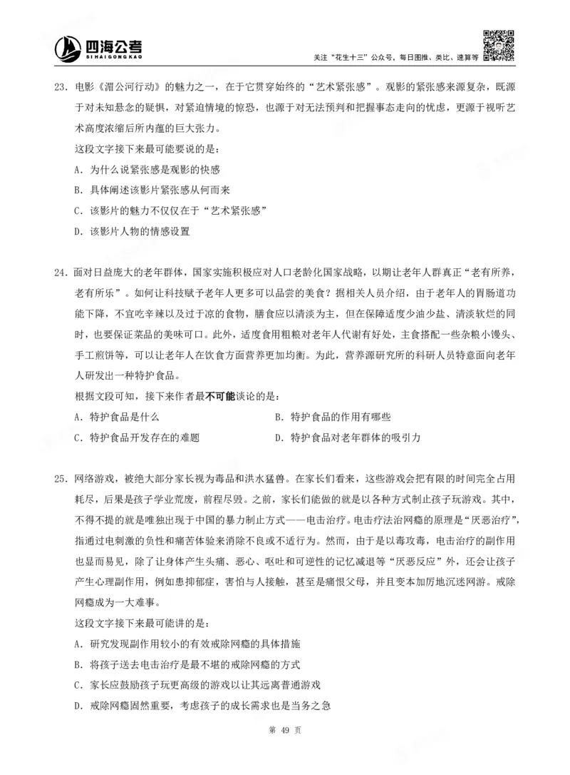 四海言语理解题本_2026考公资料_（01）花生十三_04刷题班2026年省考四海行测2000题海海刷(1)_00.题本