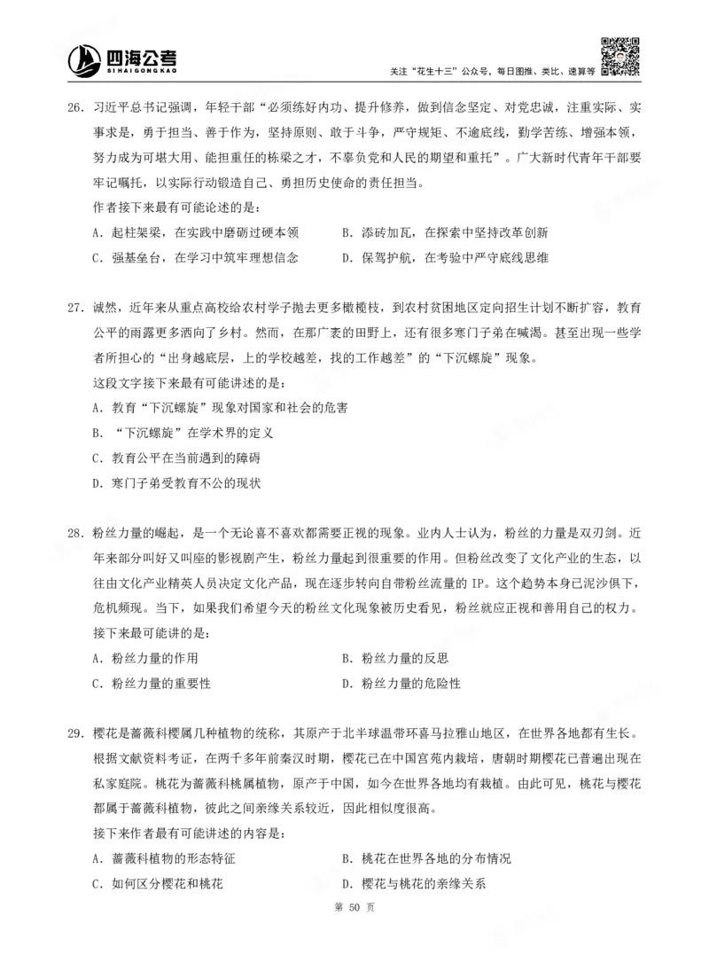四海言语理解题本_2026考公资料_（01）花生十三_04刷题班2026年省考四海行测2000题海海刷(1)_00.题本