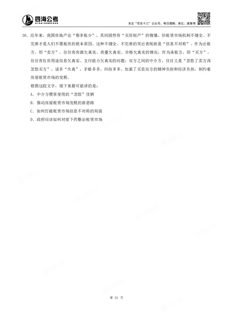 四海言语理解题本_2026考公资料_（01）花生十三_04刷题班2026年省考四海行测2000题海海刷(1)_00.题本