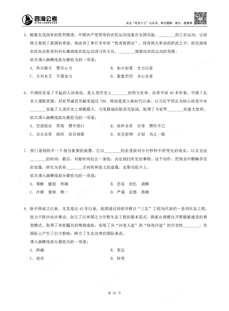 四海言语理解题本_2026考公资料_（01）花生十三_04刷题班2026年省考四海行测2000题海海刷(1)_00.题本