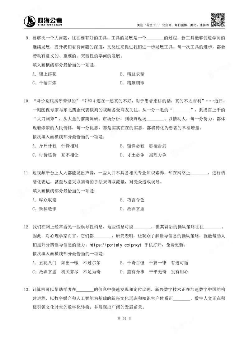 四海言语理解题本_2026考公资料_（01）花生十三_04刷题班2026年省考四海行测2000题海海刷(1)_00.题本